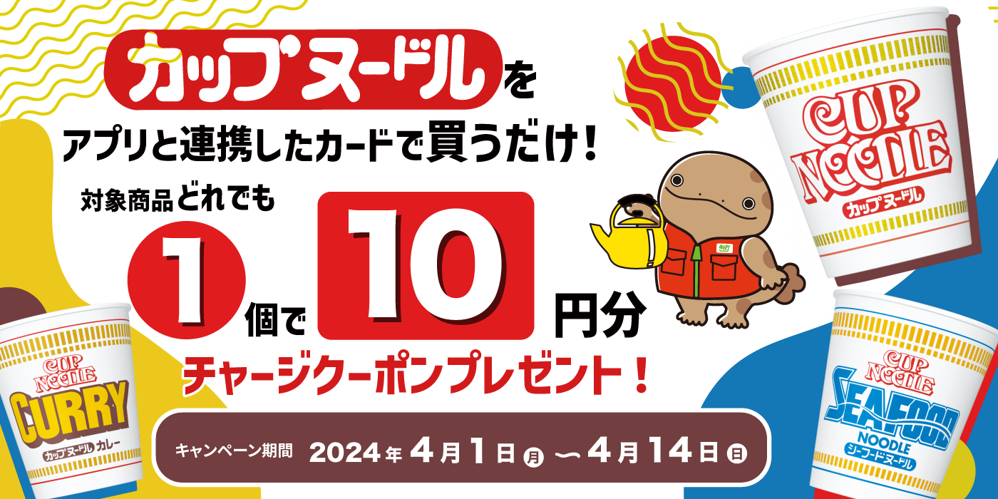 アルゾ万惣アプリ×日清食品コラボキャンペーン開催！（〜4/14） - ディスカウントスーパー アルゾ 株式会社 万惣